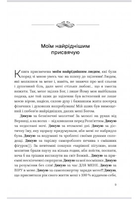 Душа моя і твоя: Spa для душі